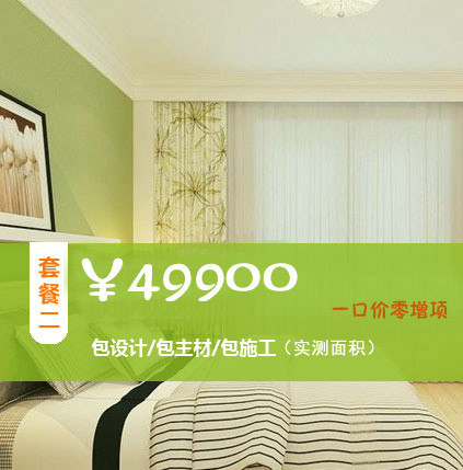 499精裝套餐